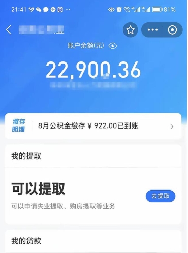 贺州吉安住房公积金怎么提取（吉安县公积金提取规则）